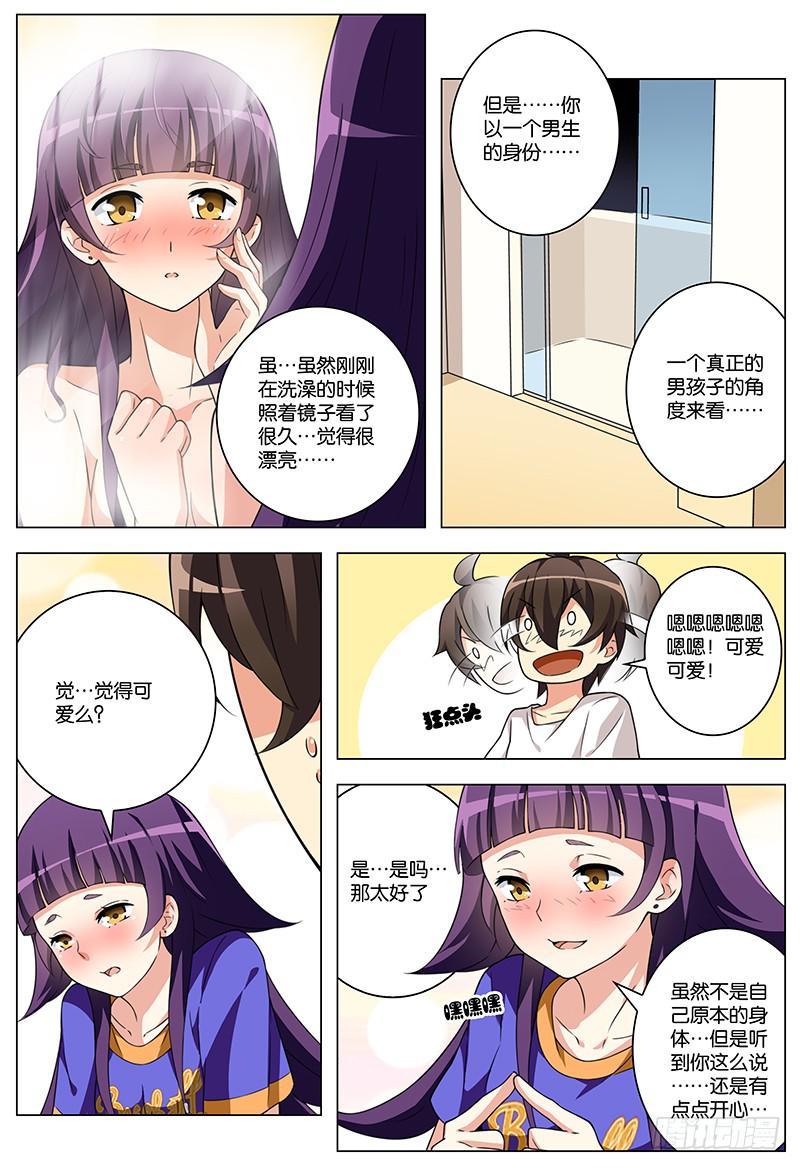 妄想理论漫画,121图