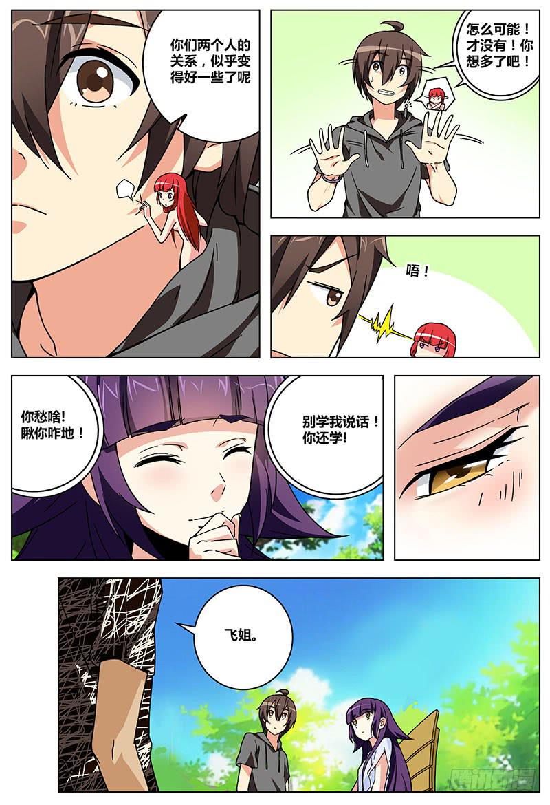 妄念佳的北京生活漫画,402图