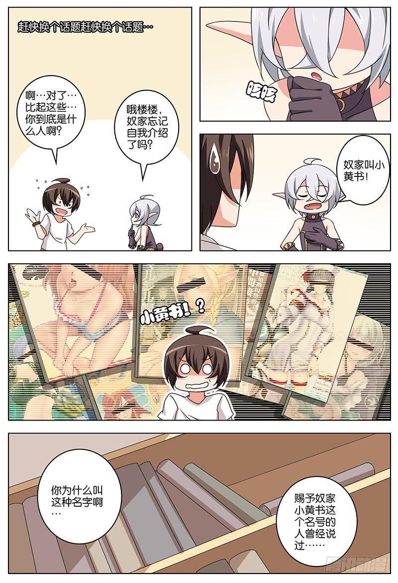 妄想山海怎么快速获得勾玉漫画,211图