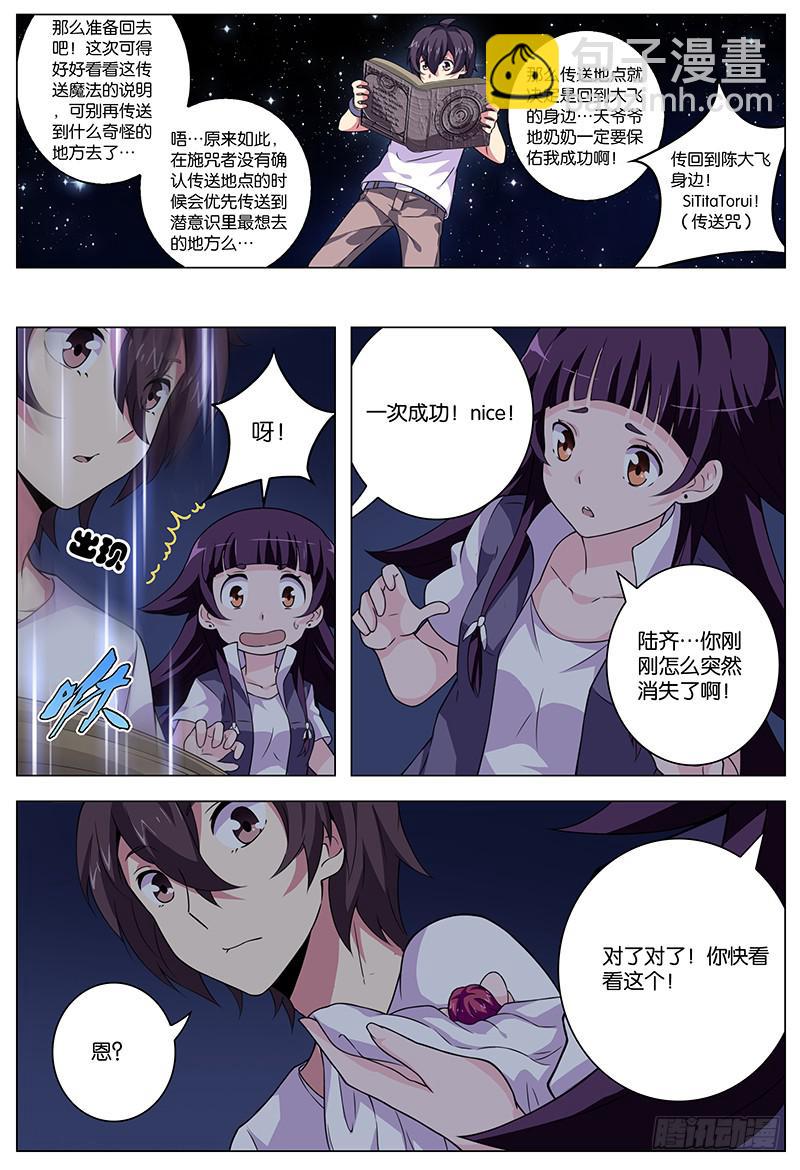 妄想山海龙马漫画,111图