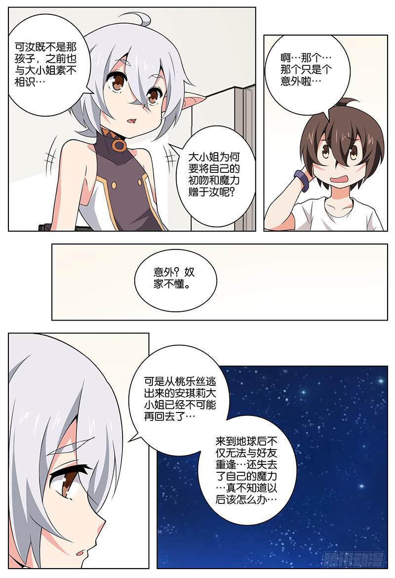 妄想症原理漫画,251图