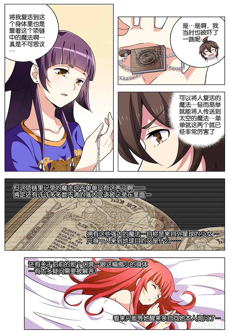 妄想理论人物漫画,112图