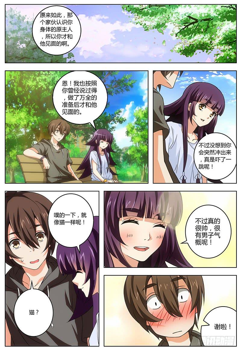 妄想理论漫画,392图