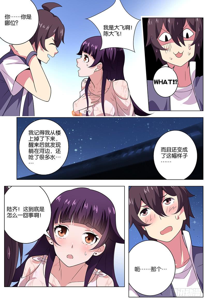 妄想山海龙马漫画,52图