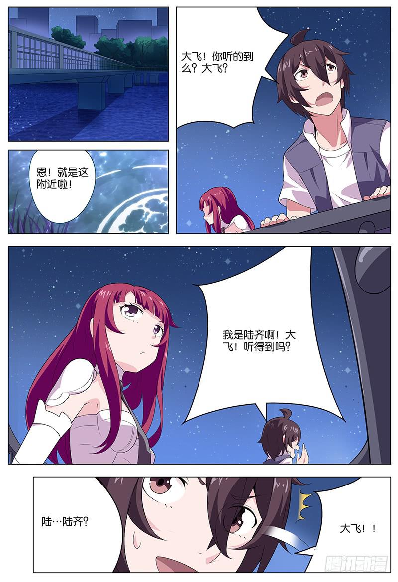 妄想山海体验服漫画,52图