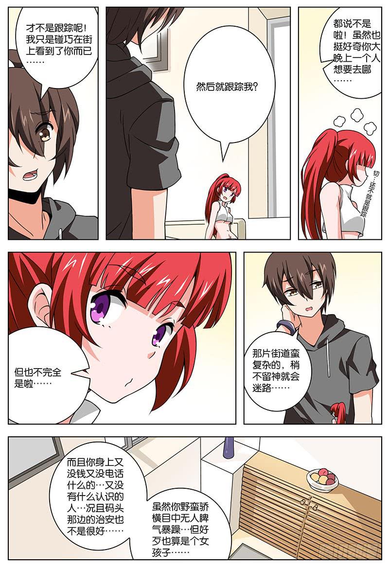 妄想山海龙马漫画,331图