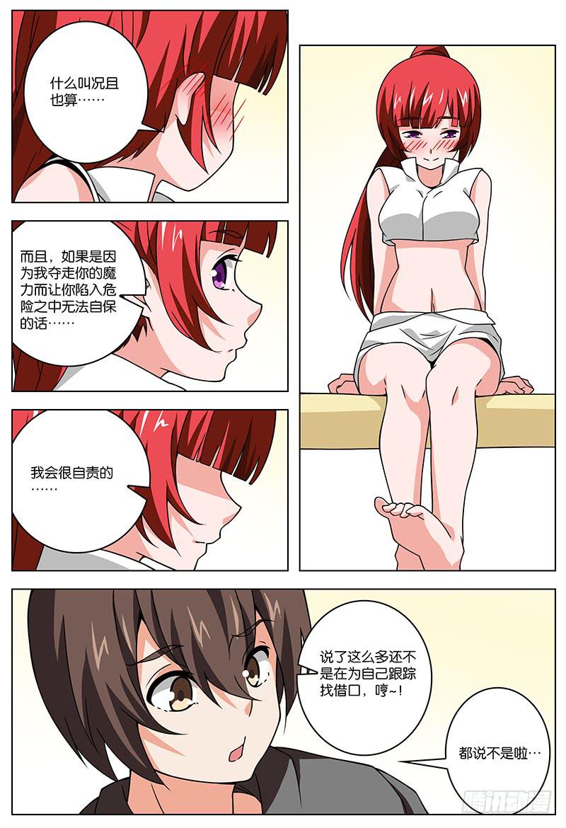 妄想山海龙马漫画,332图