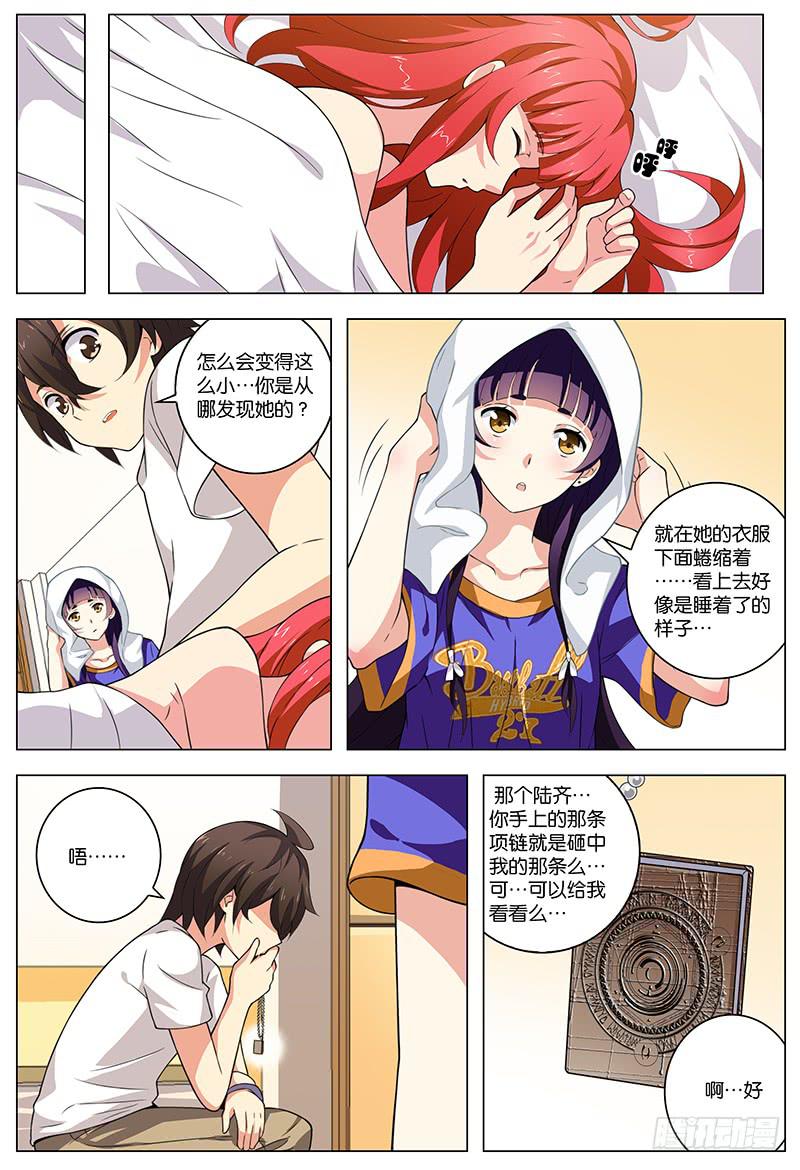 妄想理论人物漫画,111图