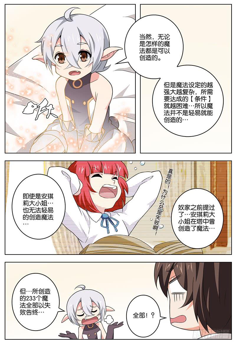 妄想山海新手攻略漫画,242图