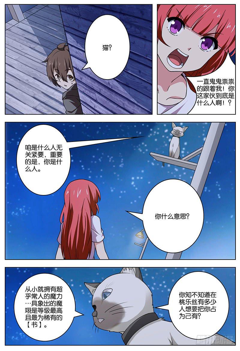 妄想山海兑换码漫画,261图