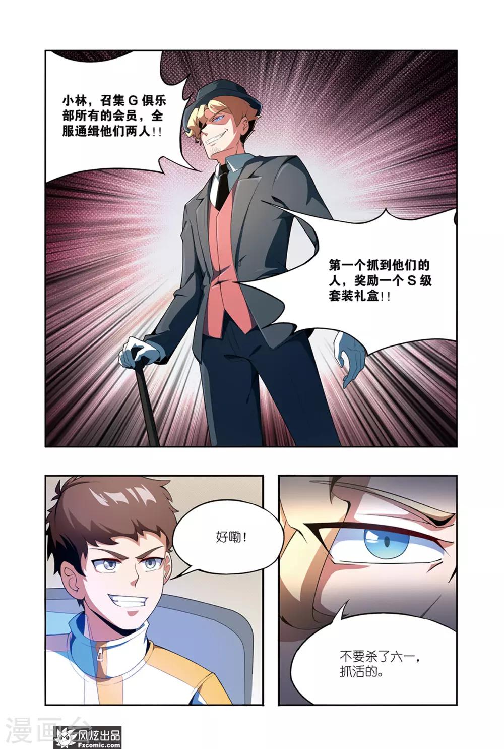 代码软件漫画,第4话1 蜘蛛来了2图