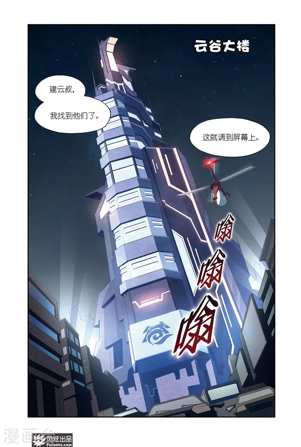 代码软件漫画,第4话1 蜘蛛来了1图