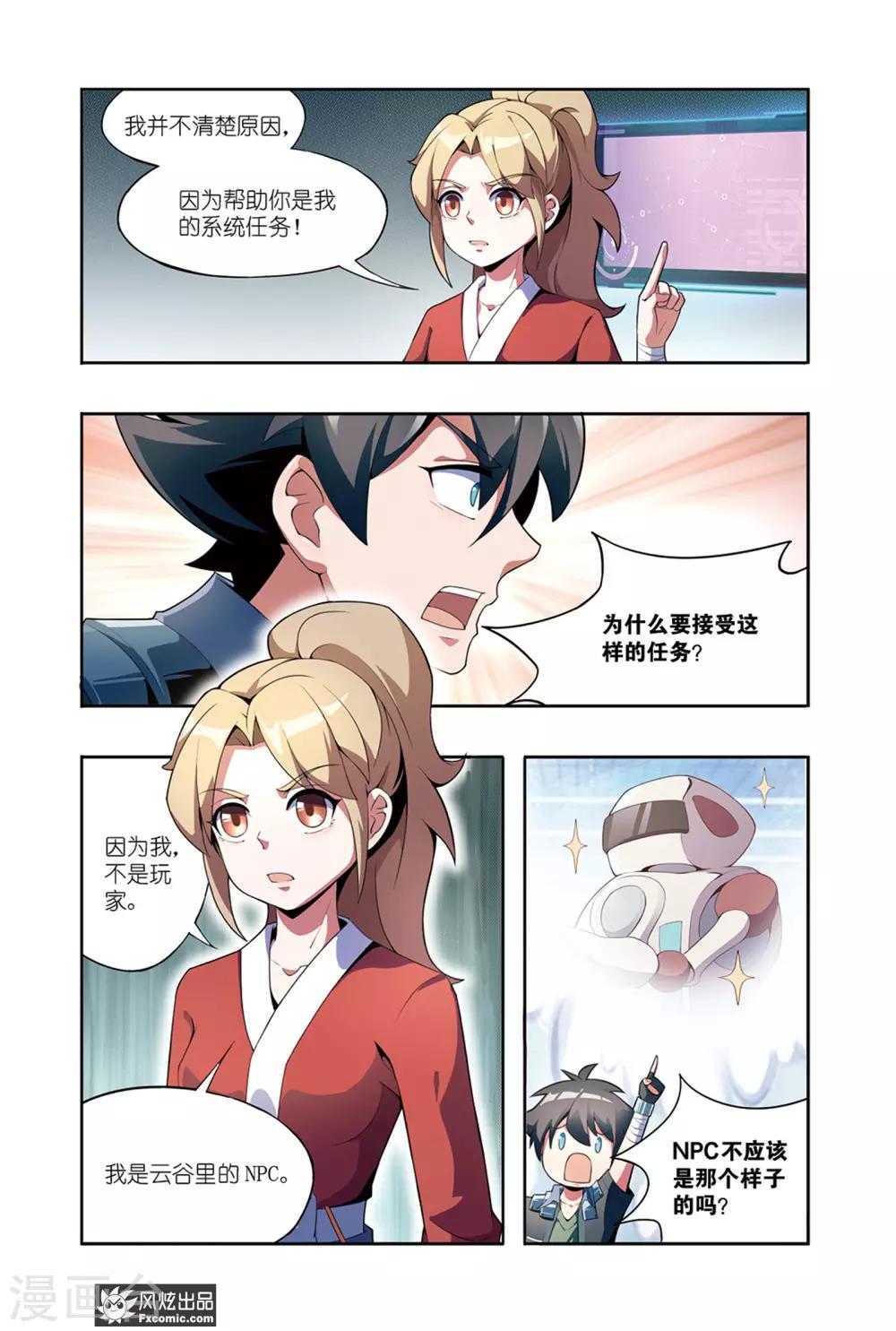 代码片段管理漫画,第3话2 身世2图