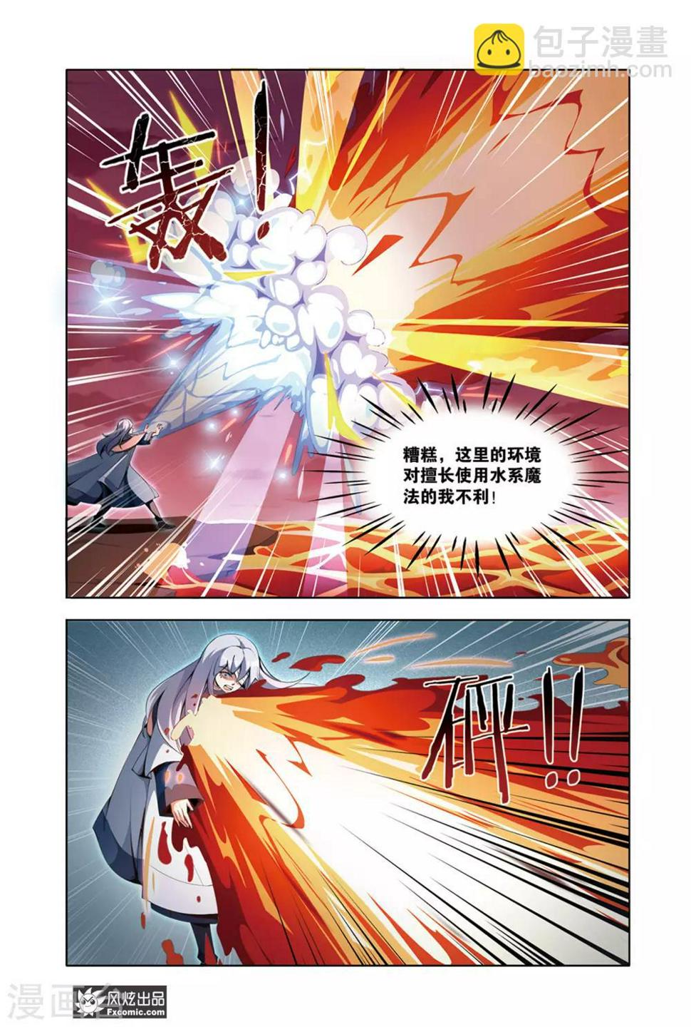 代码世界验验app下载ios漫画,第9话1 炎之男人1图