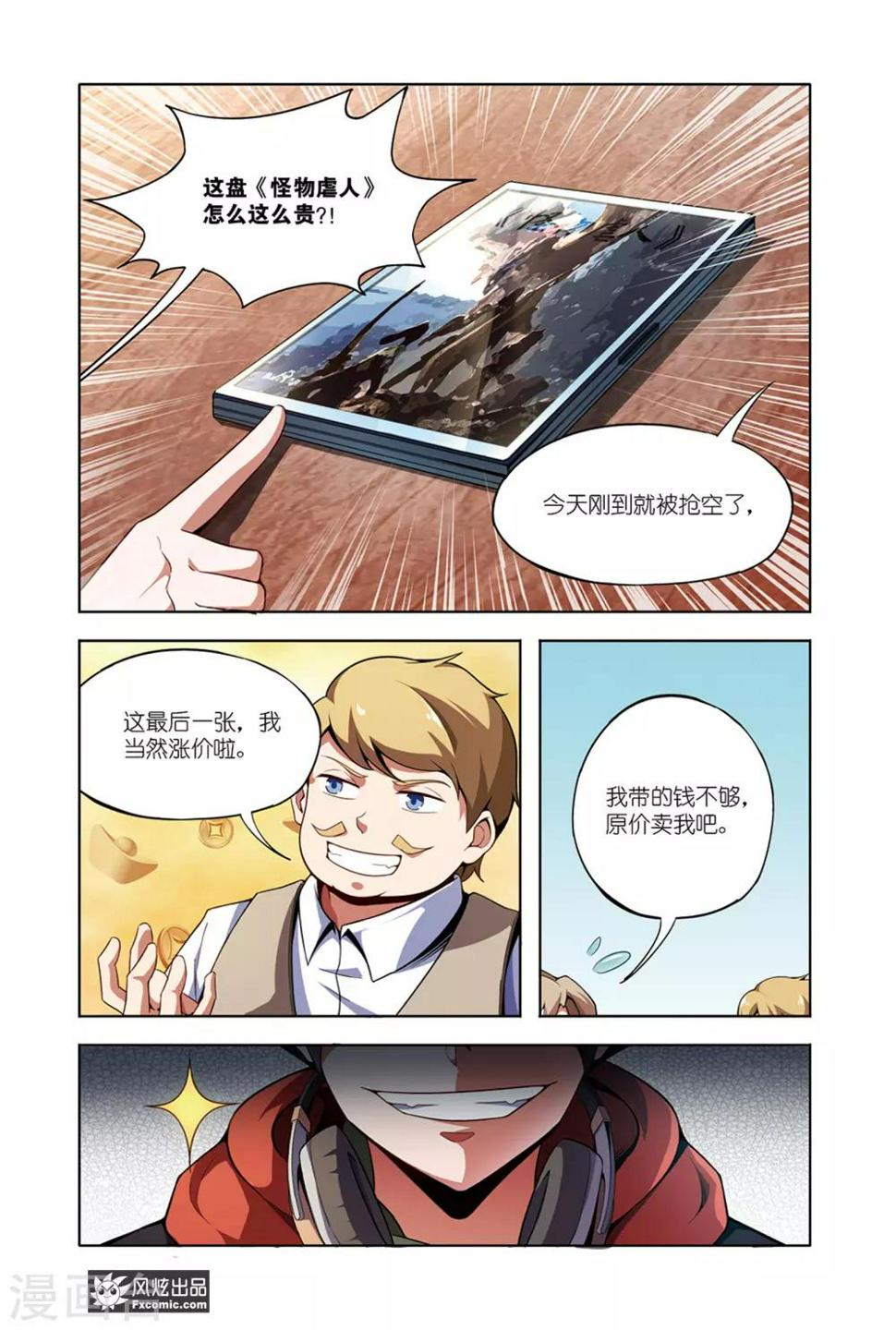 代码世界游戏漫画,第14话2 游戏与现实2图