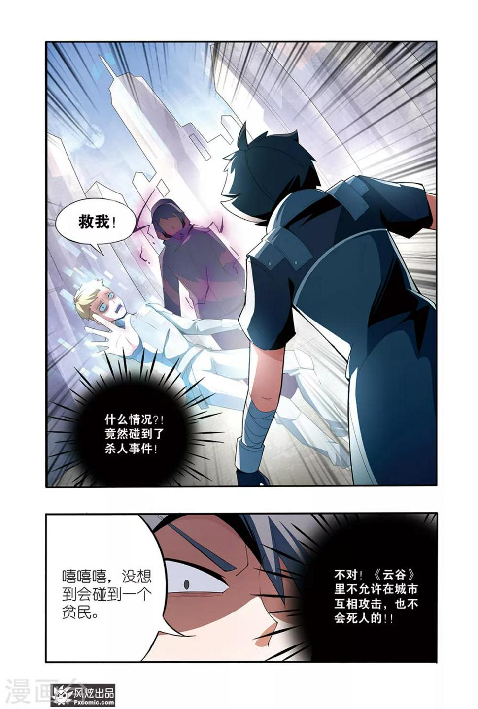 代码入门教学漫画,第1话2 游戏启动！1图