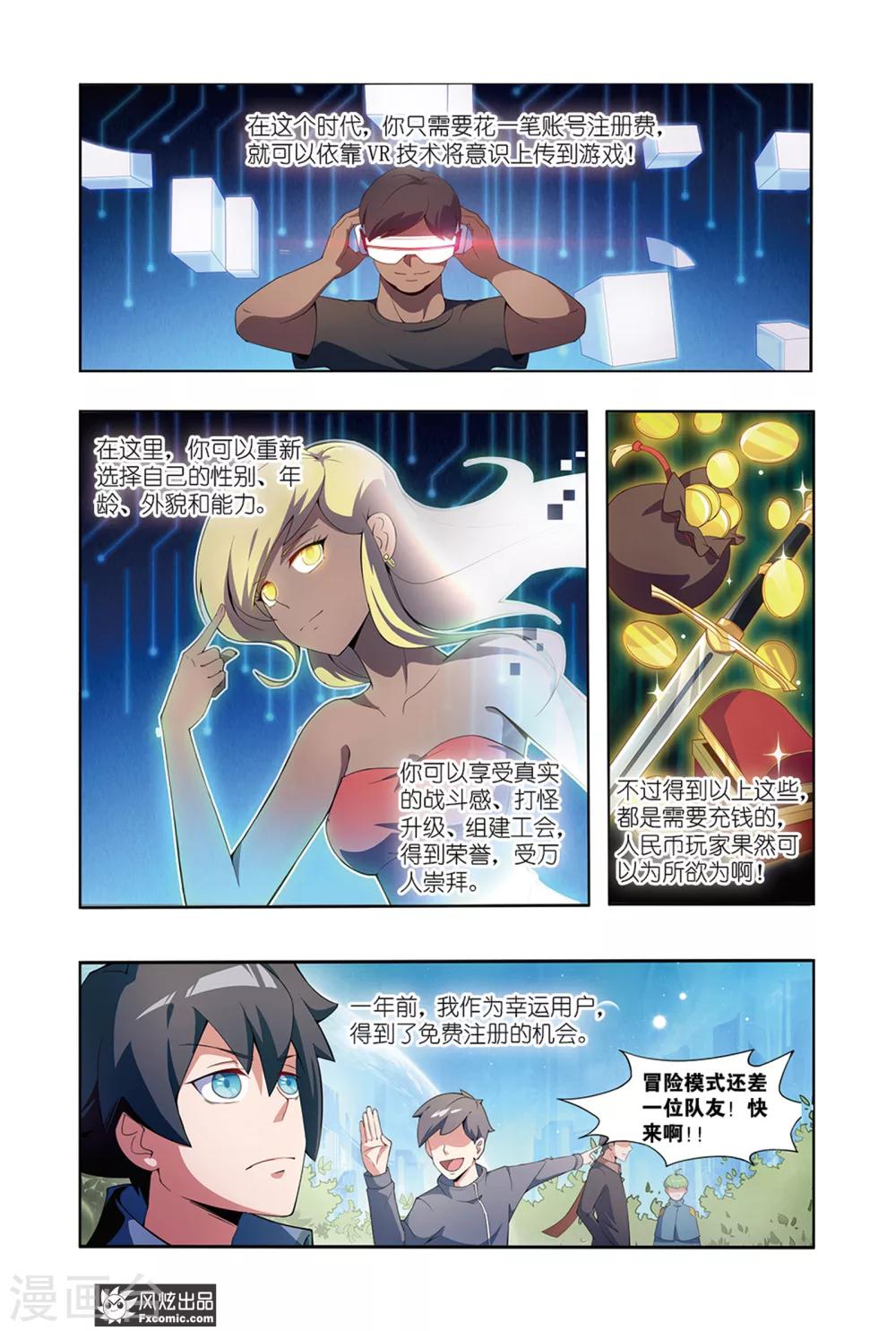 代码软件漫画,第1话1 游戏启动！2图