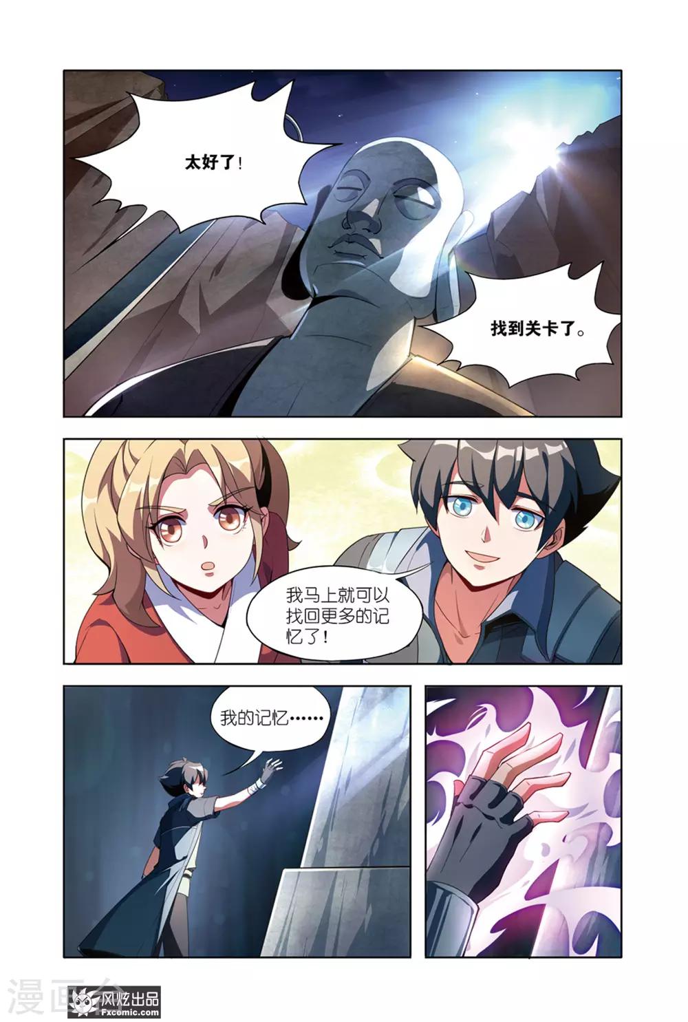 代码软件漫画,第12话1 猜谜与碰撞2图