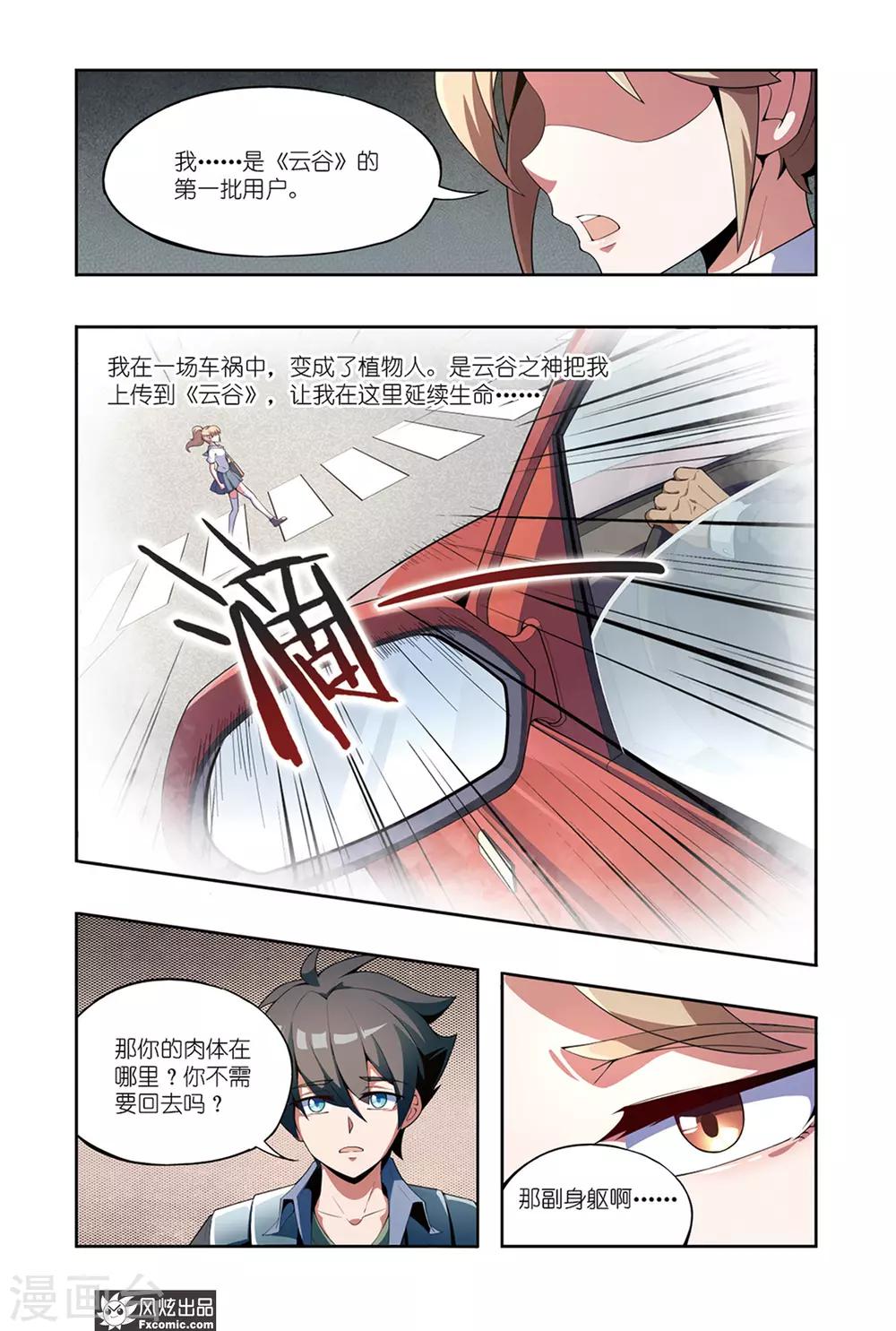 代码软件漫画,第4话1 蜘蛛来了2图