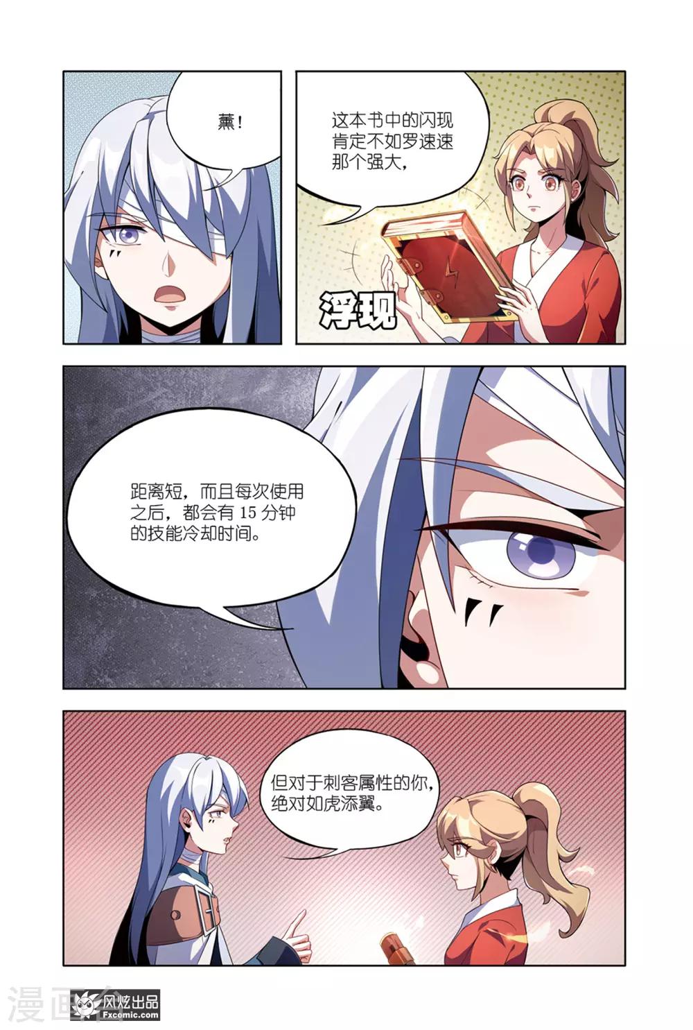 黛玛诗女装漫画,第10话1 灵兽2图