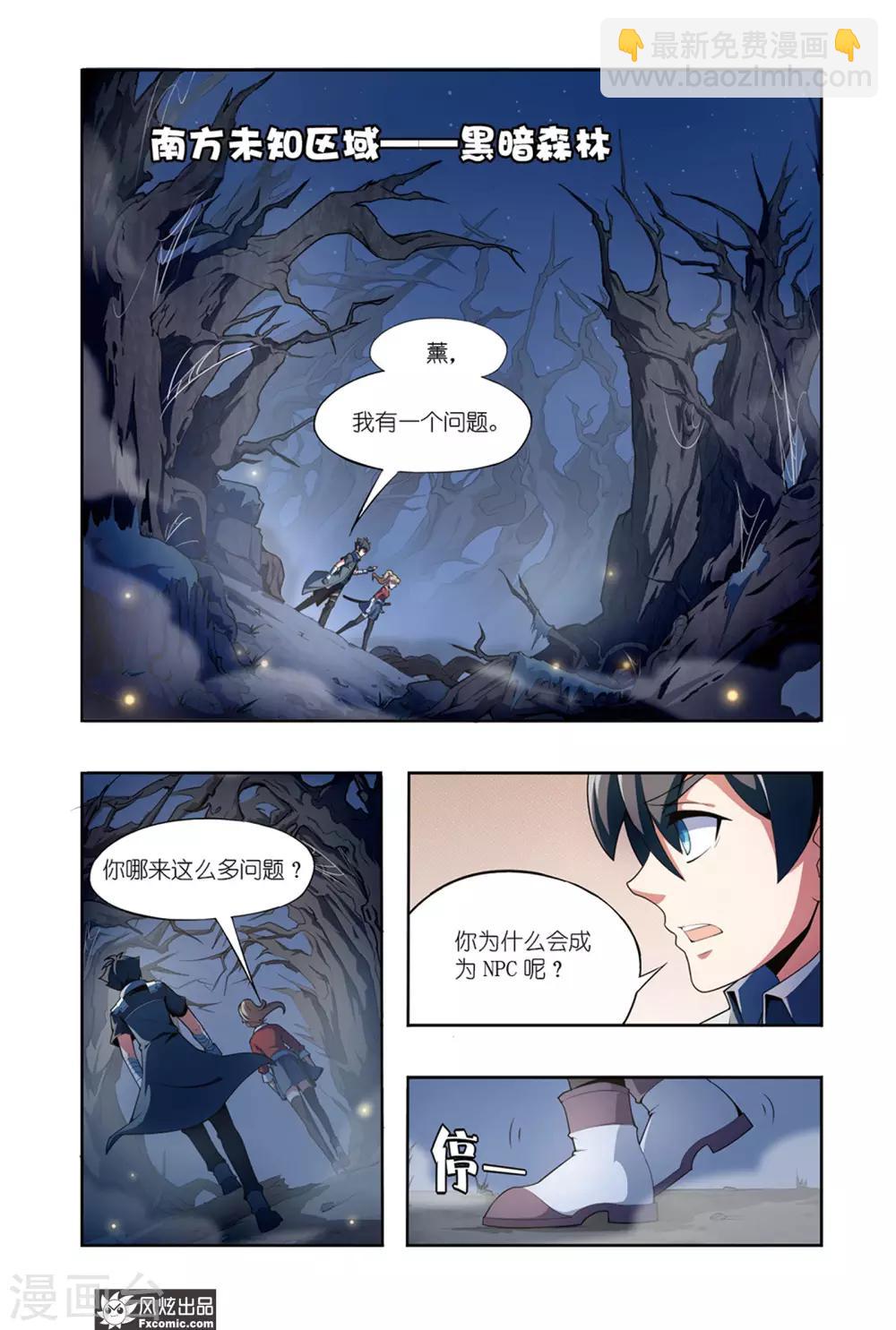 代码软件漫画,第4话1 蜘蛛来了1图