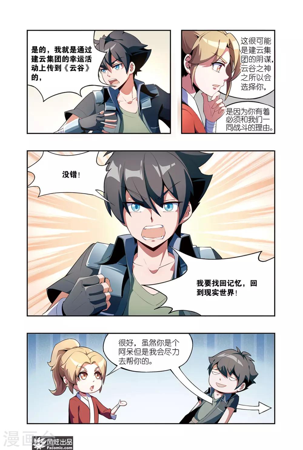 代码世界漫画,第4话1 蜘蛛来了2图