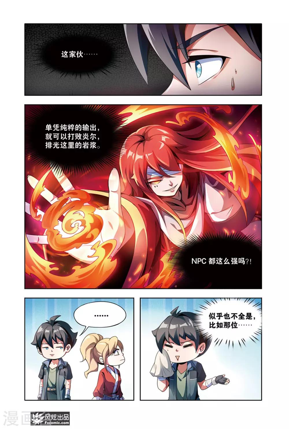 代码实现是什么意思漫画,第11话1 李铭辰的必杀技2图