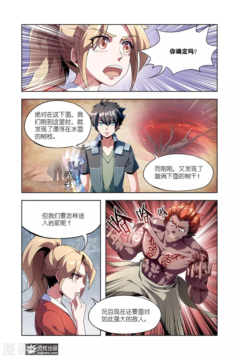 代码软件漫画,第11话1 李铭辰的必杀技2图