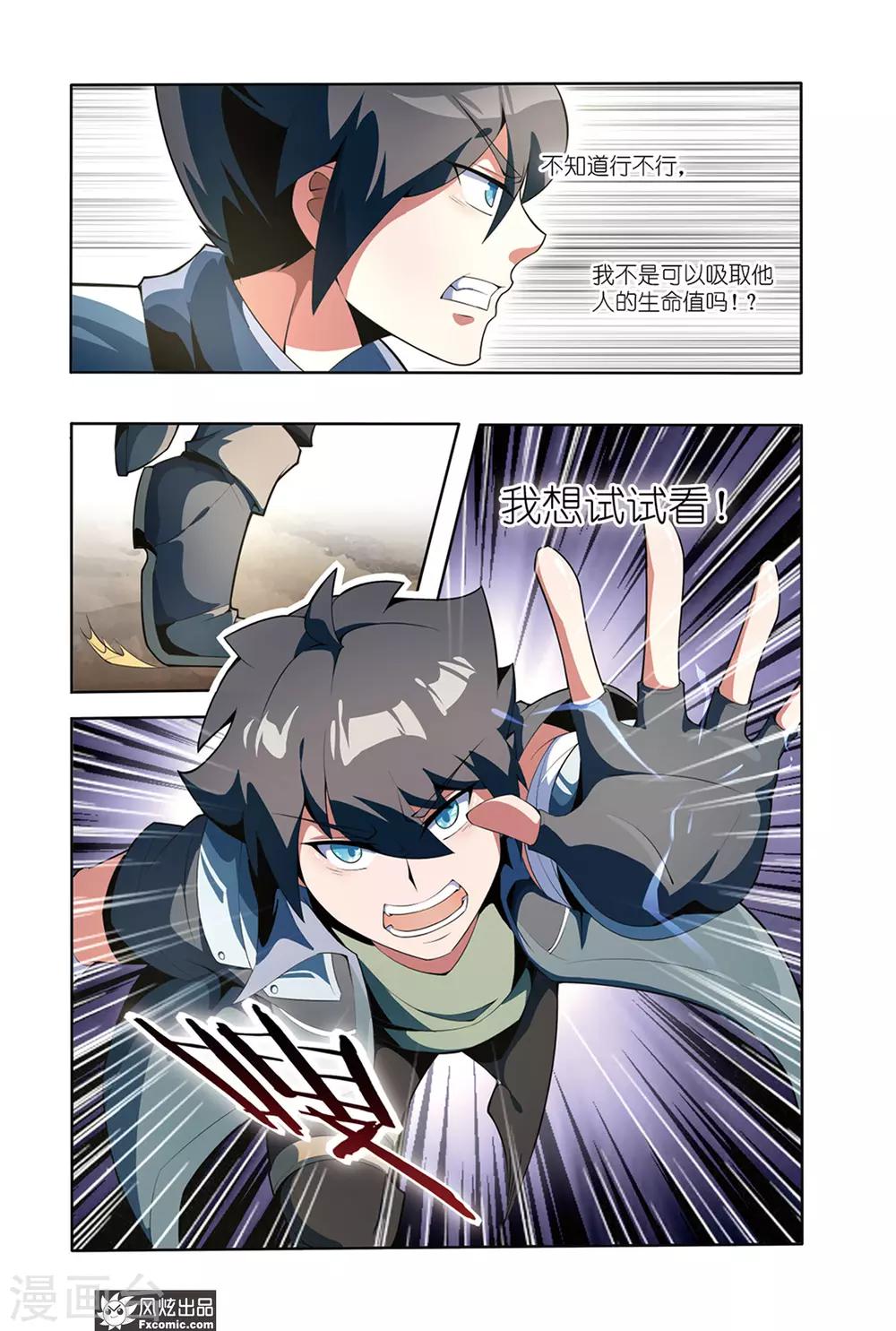 代码入门教学漫画,第2话2 遇袭2图