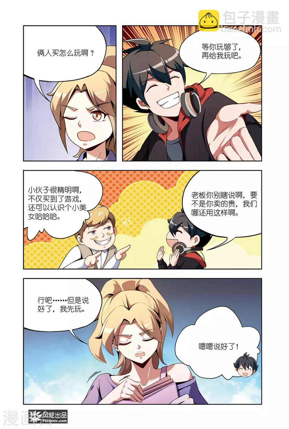 代码世界游戏漫画,第14话2 游戏与现实2图