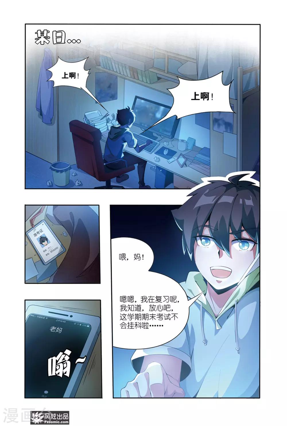 代码乾坤漫画,第3话1 身世2图