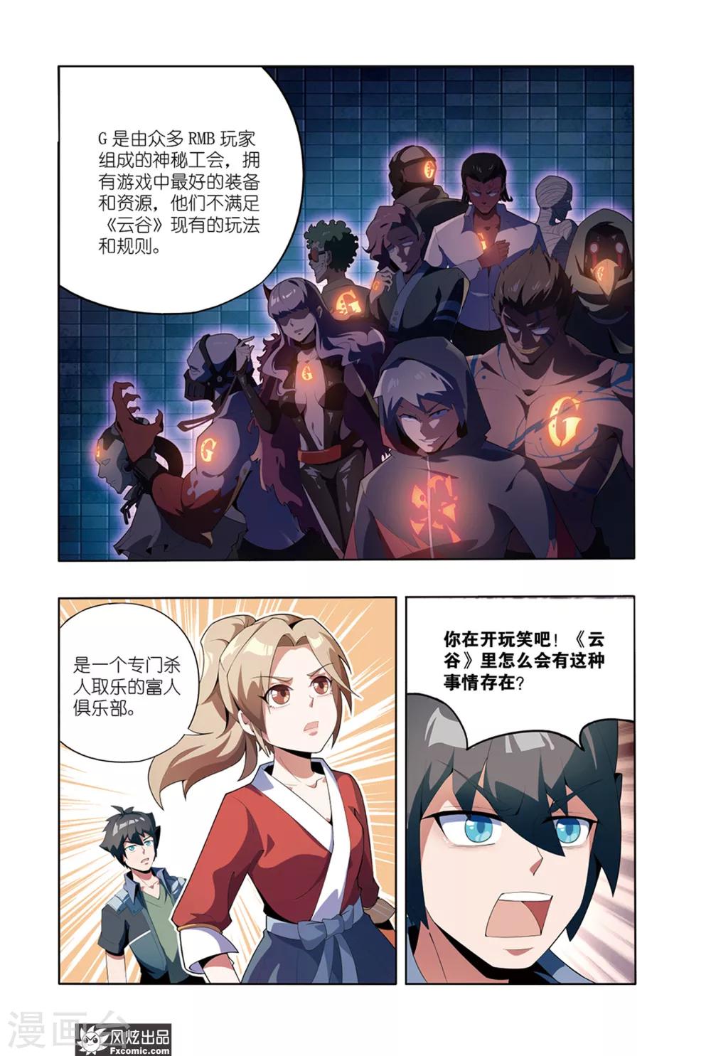 代码入门教学漫画,第2话1 遇袭2图