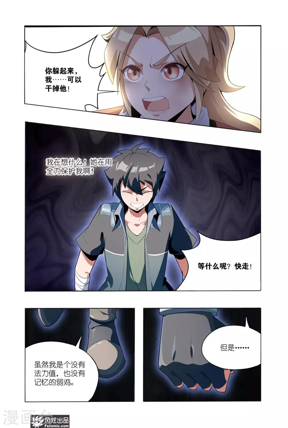 代码软件漫画,第2话2 遇袭2图