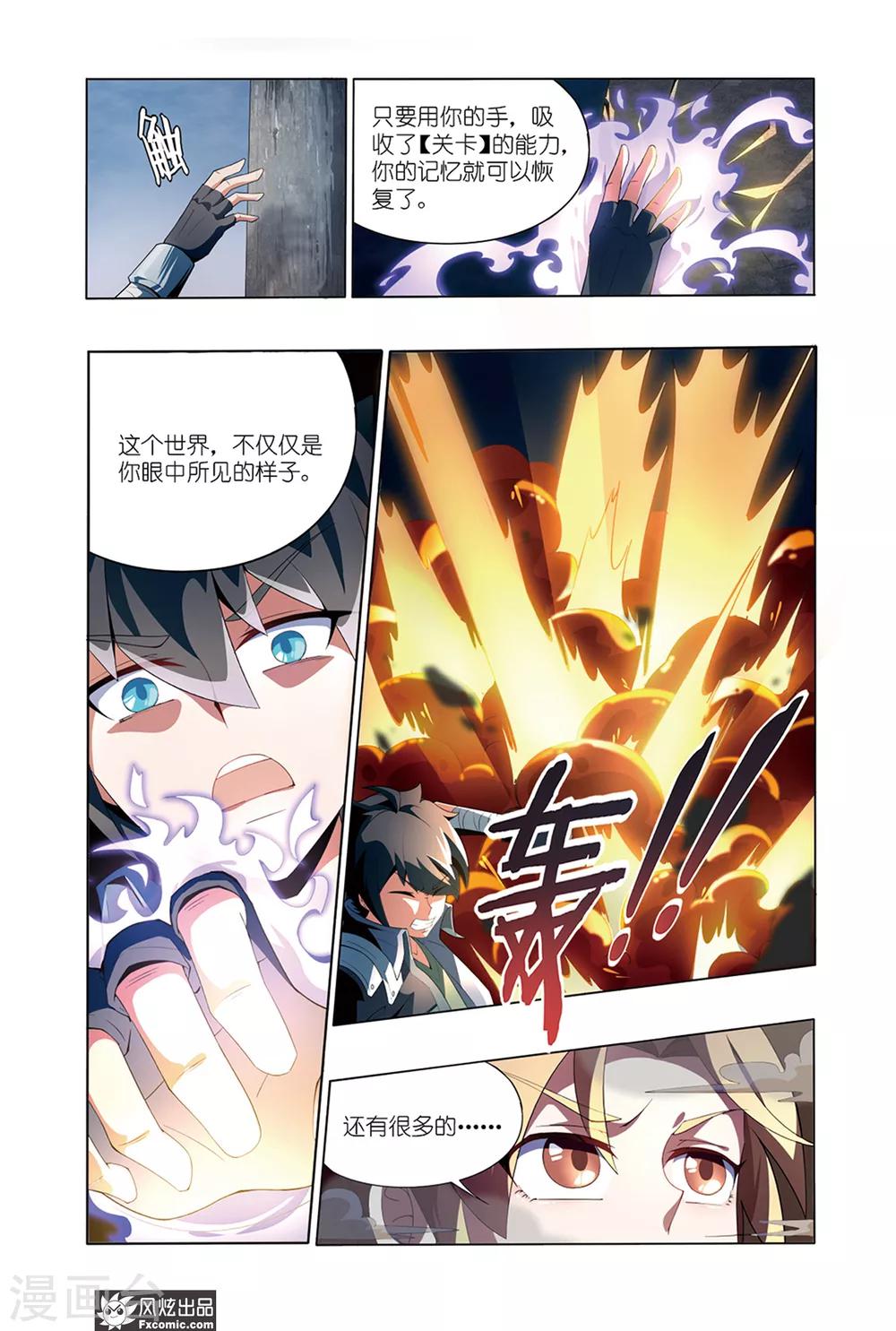 代码入门教学漫画,第2话1 遇袭1图