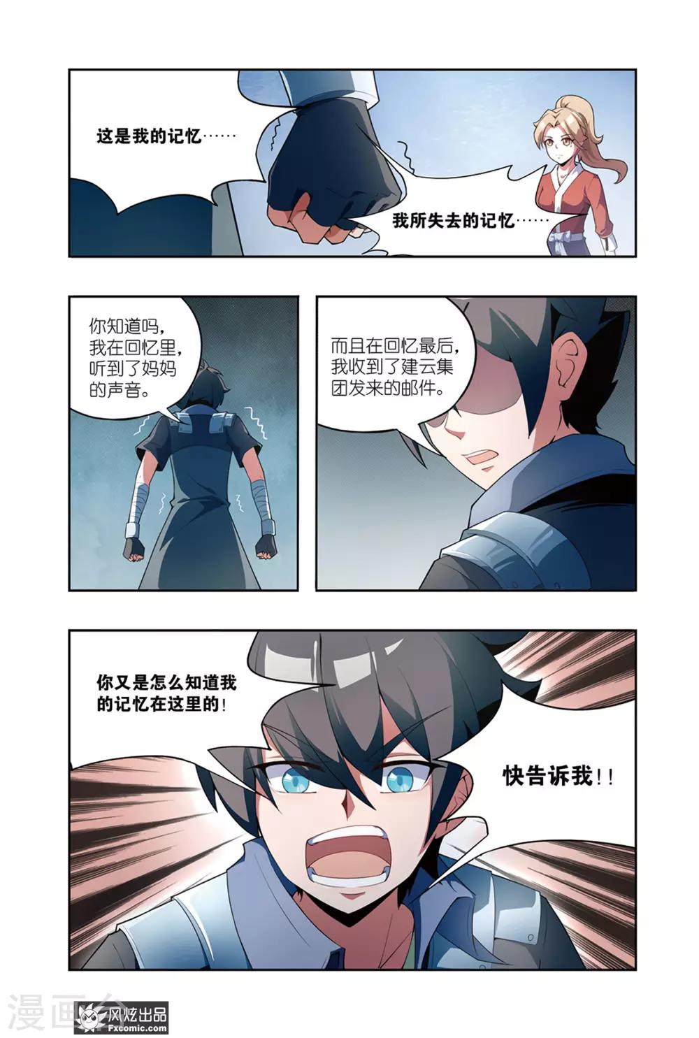 代码片段管理漫画,第3话2 身世1图