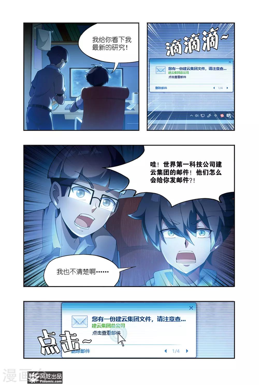 代码片段管理漫画,第3话2 身世1图