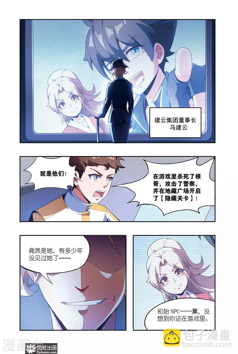 代码软件漫画,第4话1 蜘蛛来了2图