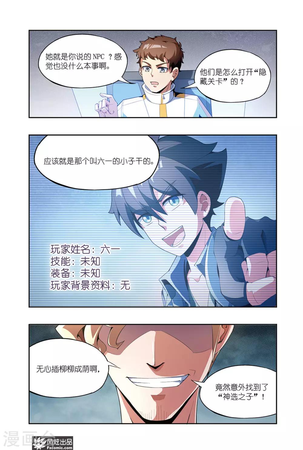 代码软件漫画,第4话1 蜘蛛来了1图