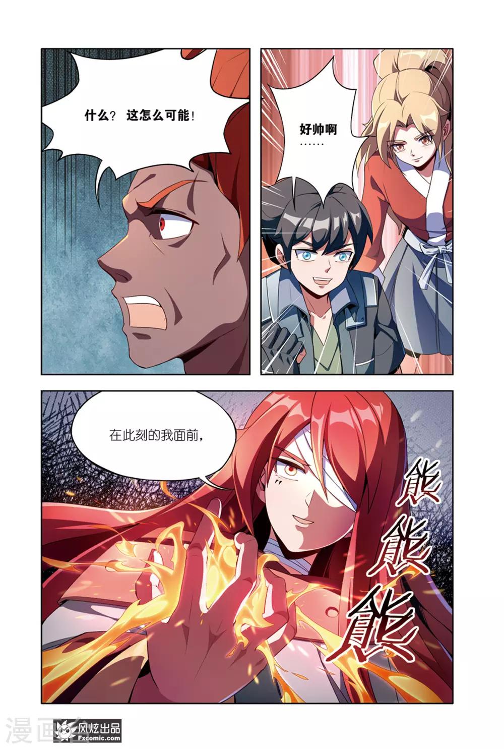 代码实现是什么意思漫画,第11话1 李铭辰的必杀技2图