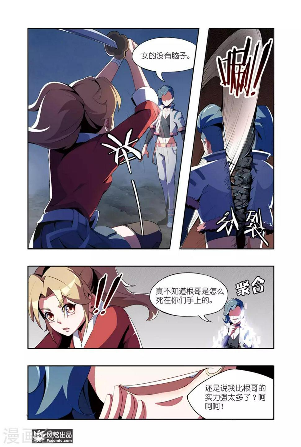 代码软件漫画,第5话2 伪装与反噬1图