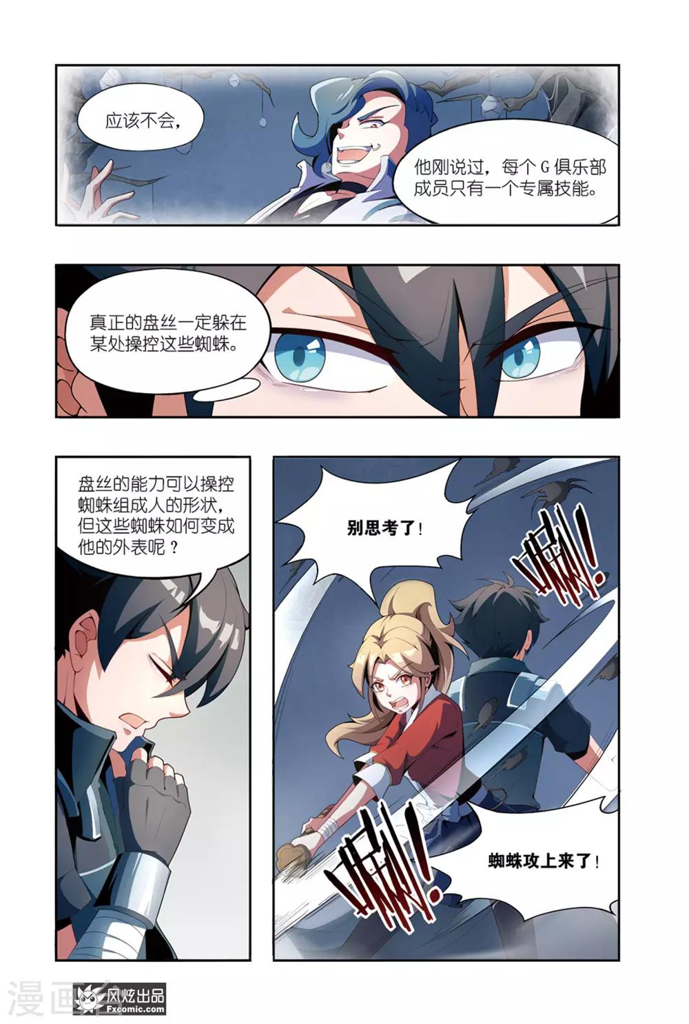 黛玛诗女装漫画,第5话1 伪装与反噬2图