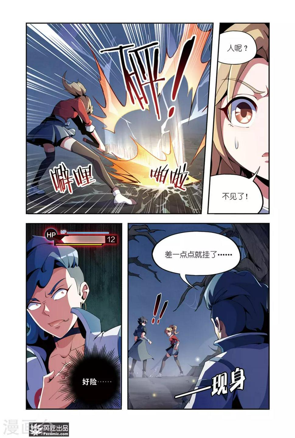 代码是什么格式漫画,第6话1 装备竞拍1图