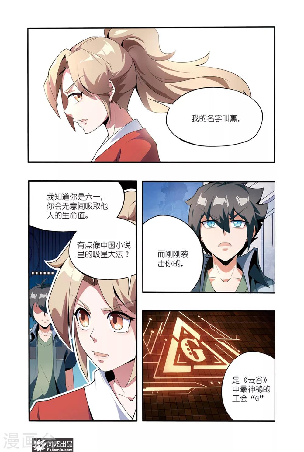 代码入门教学漫画,第2话1 遇袭1图