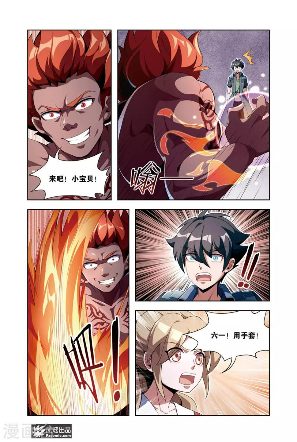 代码世界验验app下载ios漫画,第9话1 炎之男人2图