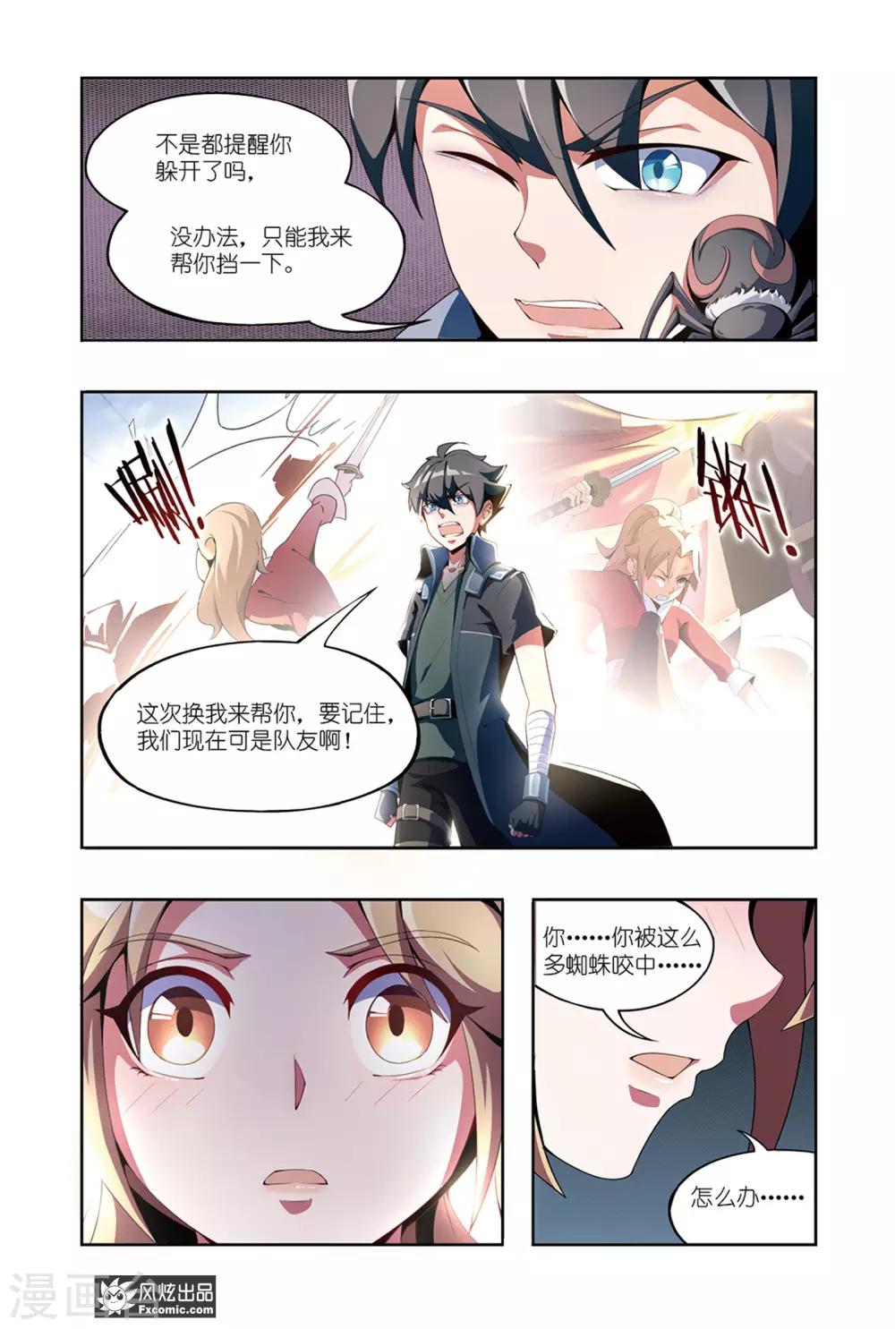 黛玛诗女装漫画,第5话1 伪装与反噬1图