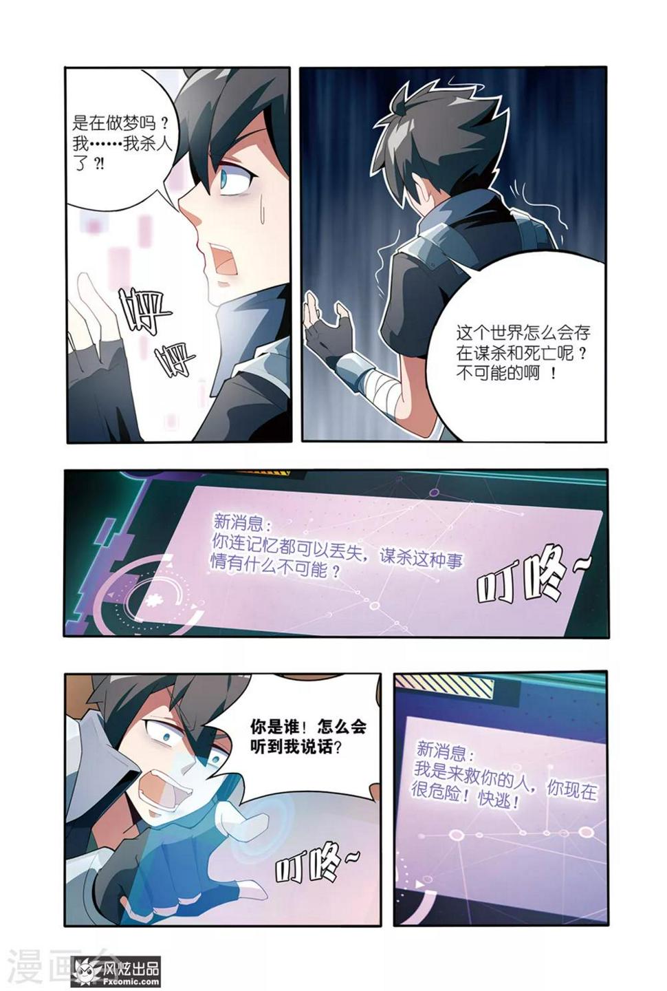 代码入门教学漫画,第1话2 游戏启动！1图