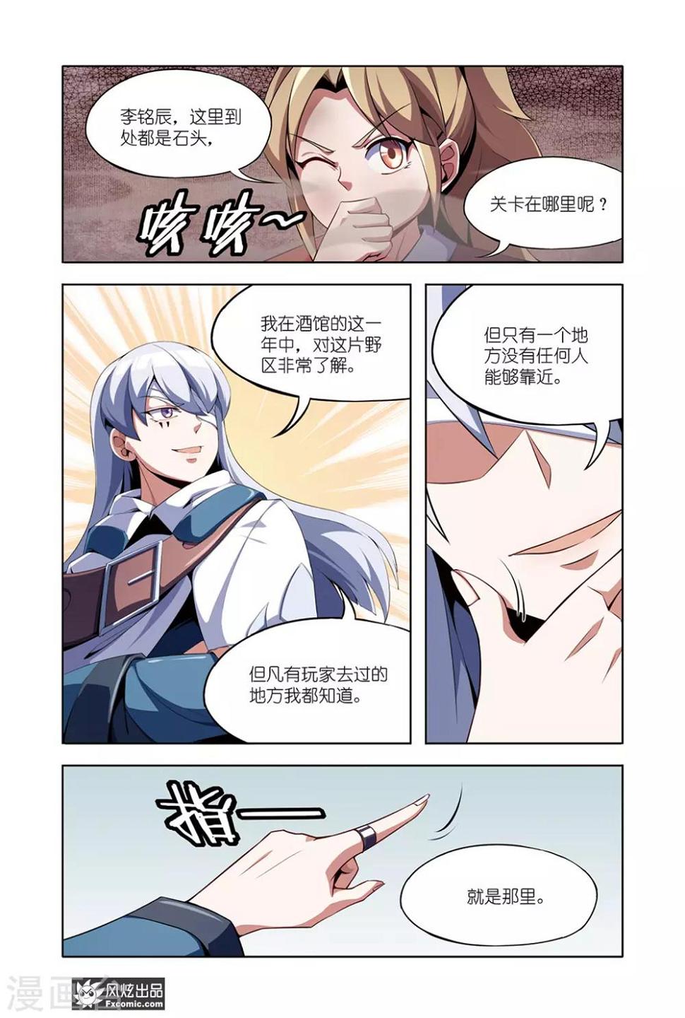 代码软件漫画,第8话2 火岩谷1图