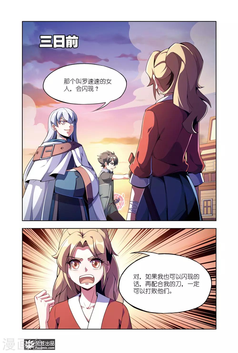 黛玛诗女装漫画,第10话1 灵兽1图