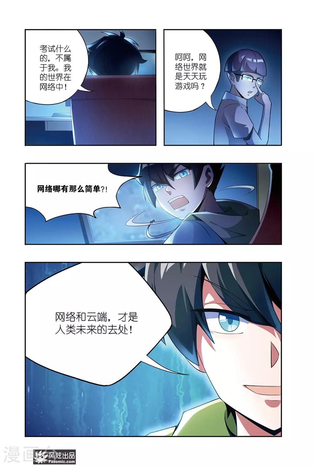 代码是什么格式漫画,第3话2 身世2图