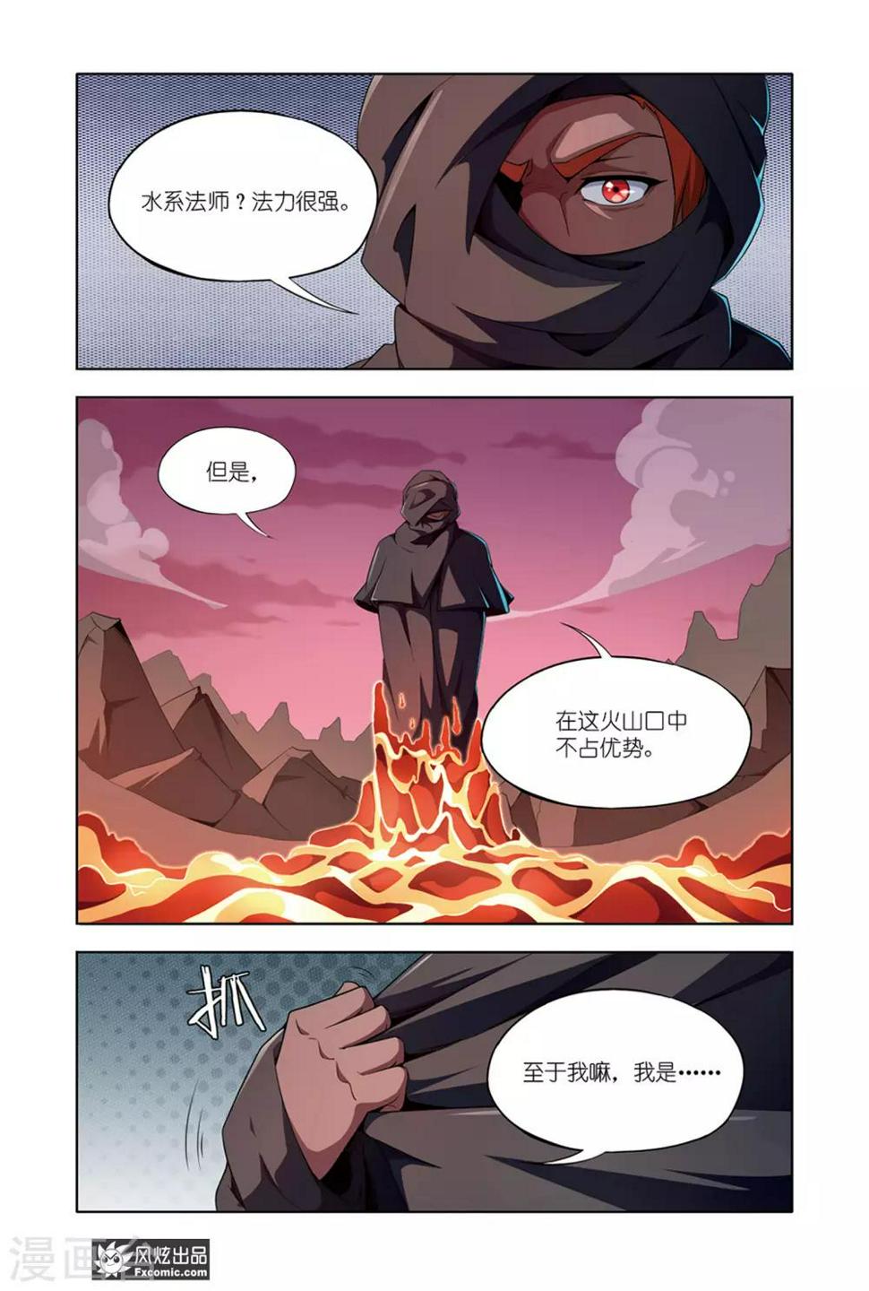 代码是什么格式漫画,第9话1 炎之男人2图